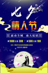 七夕海报图片