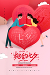 七夕海报图片