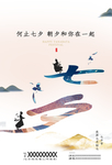 七夕海报图片