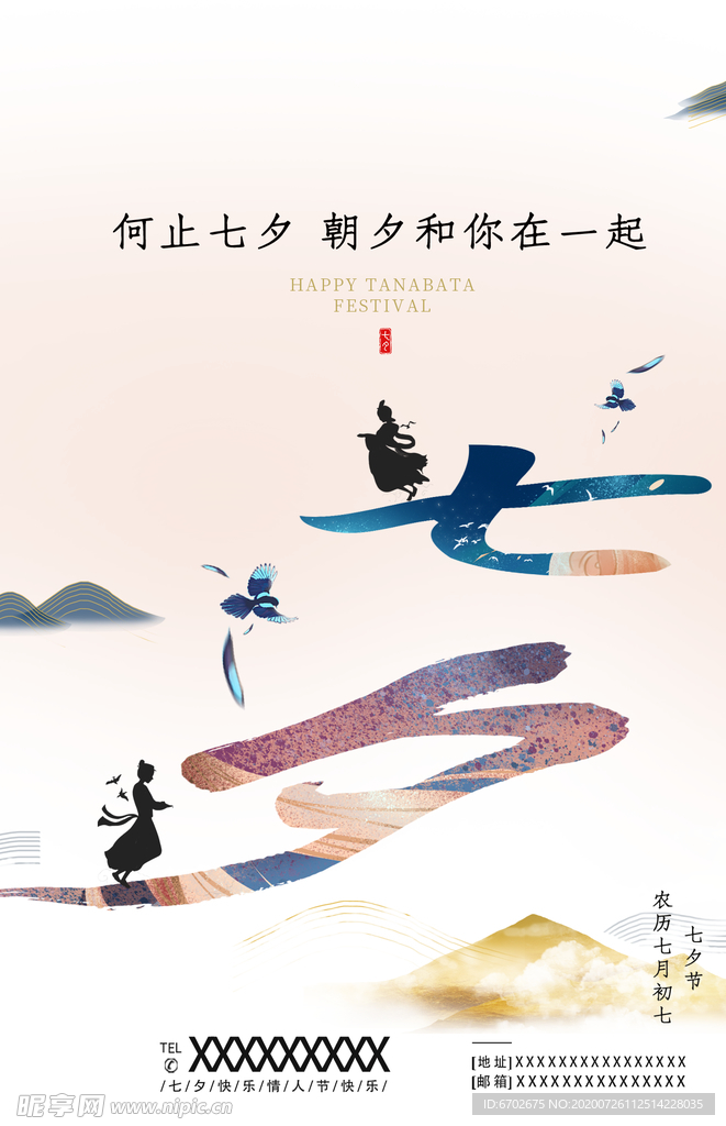 七夕海报图片