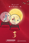 七夕海报图片