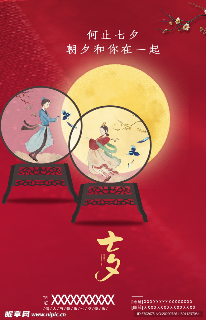 七夕海报图片
