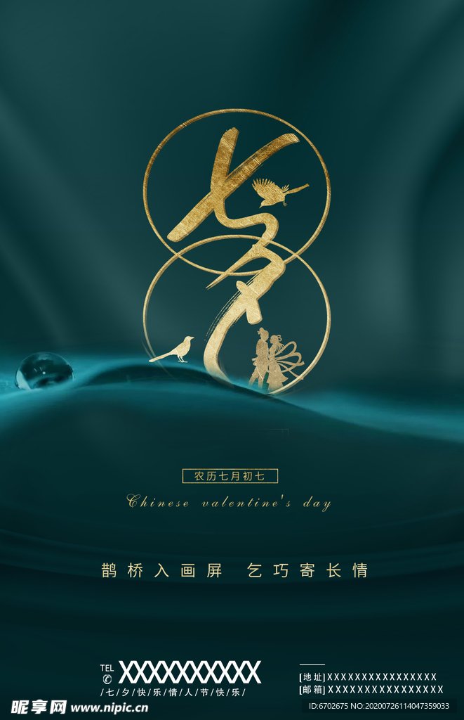 七夕海报图片