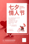七夕海报图片