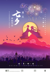 七夕海报图片