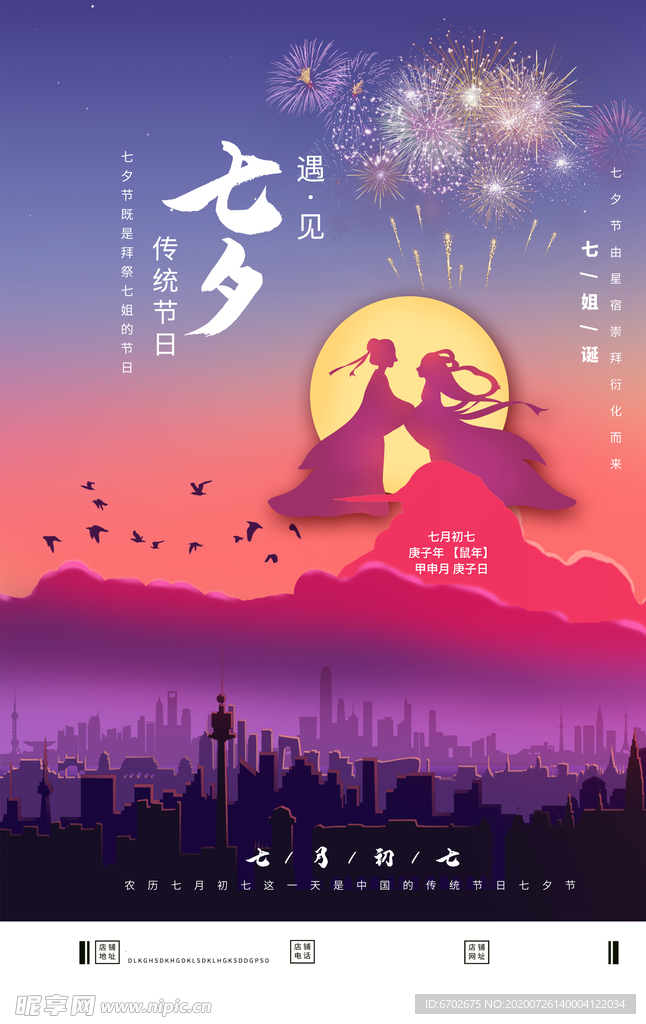 七夕海报图片