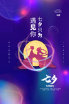 七夕海报图片