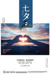 七夕海报图片