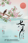 七夕海报图片