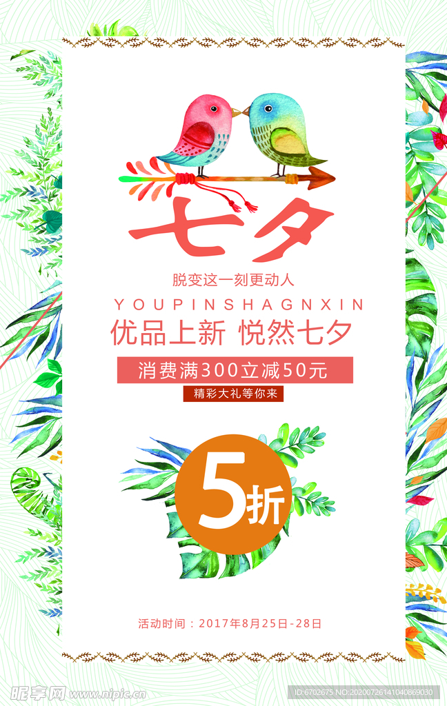 七夕海报图片