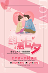 七夕海报图片