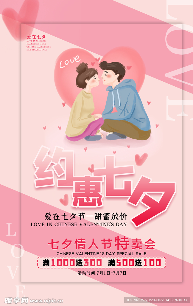 七夕海报图片