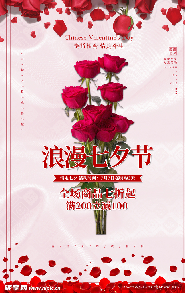 七夕海报图片