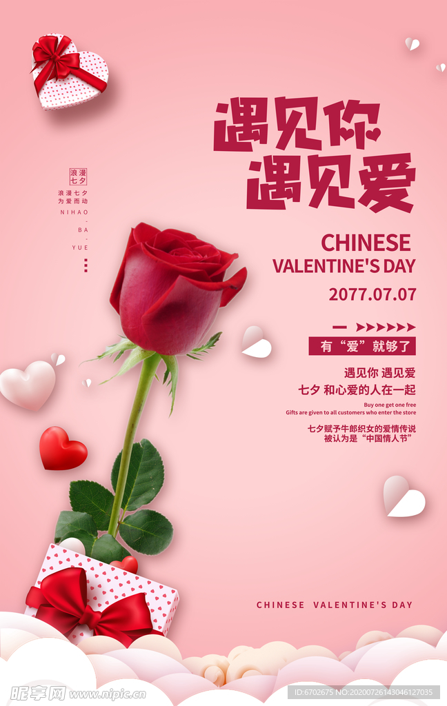 七夕海报图片