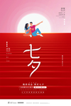 七夕海报图片