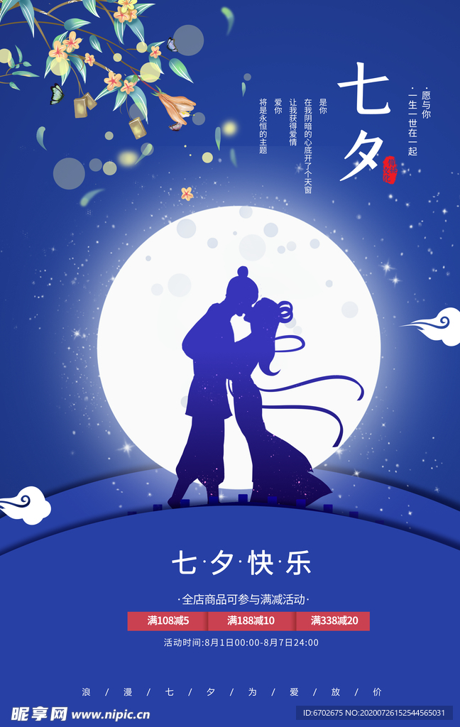 七夕海报图片