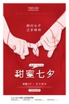 七夕海报图片