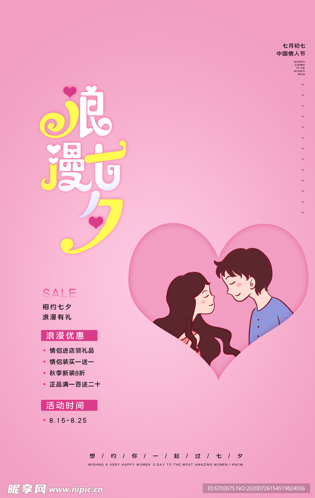 七夕海报图片
