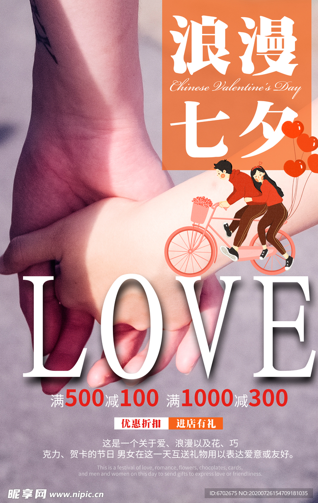 七夕海报图片