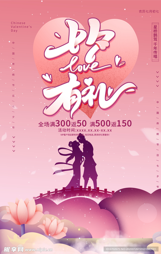 七夕海报图片