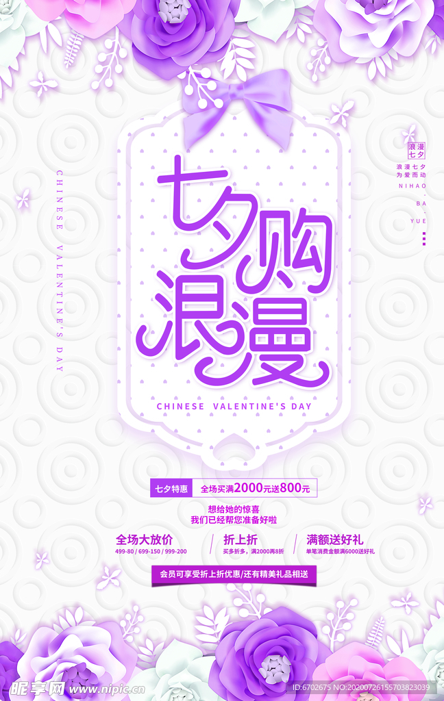 七夕海报图片