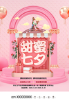 七夕海报图片
