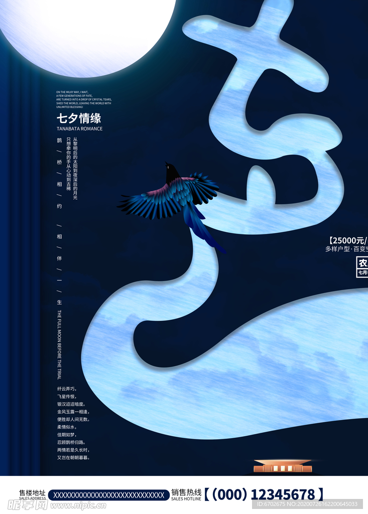 七夕海报图片