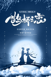 七夕海报图片