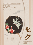 七夕海报图片
