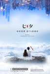 七夕海报图片