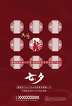 七夕海报图片