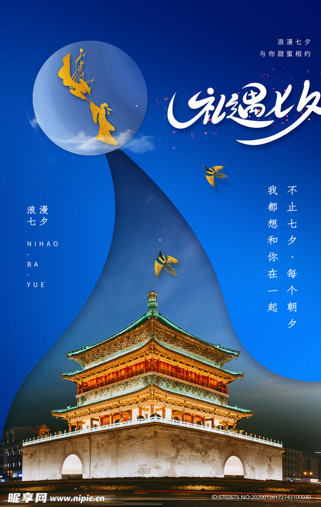 七夕海报图片