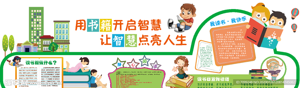 幼儿园文化墙