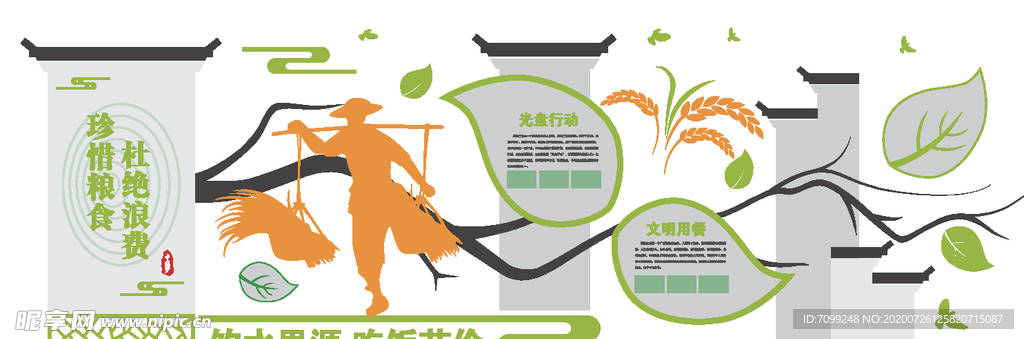 食堂文化墙