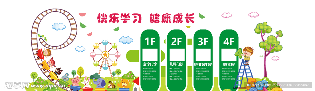 幼儿园文化墙