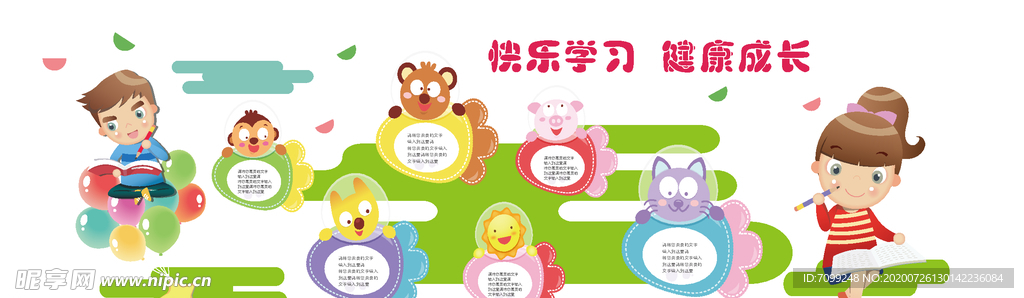 幼儿园文化墙
