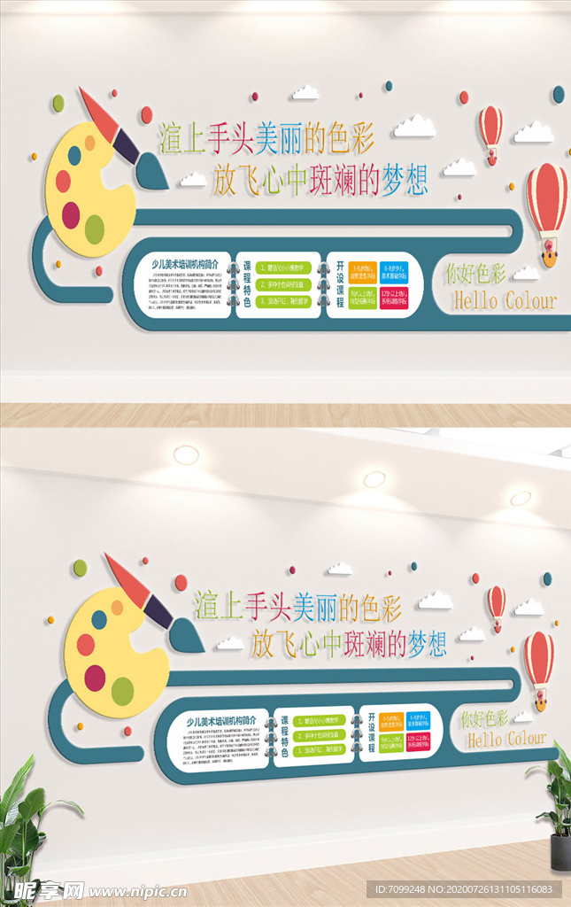 幼儿园文化墙