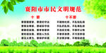 襄阳文明规范