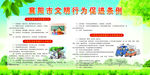 创文文明促进条例