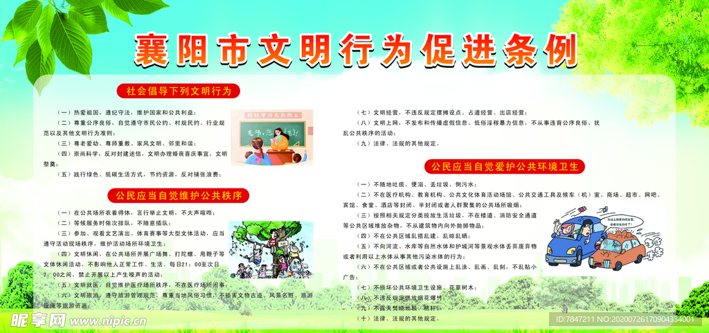 创文文明促进条例