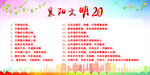 襄阳文明20条