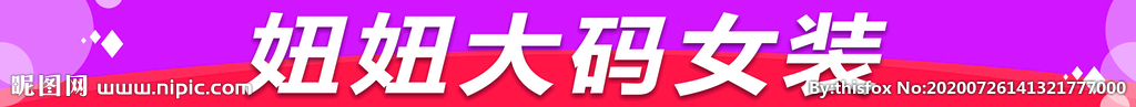 女装