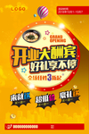开业大酬宾