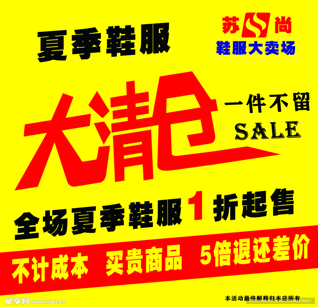 大清仓