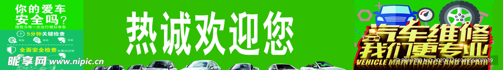 汽修厂
