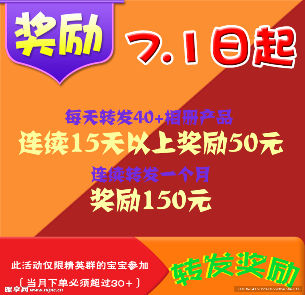淘宝 奖励 优惠 促销 转发