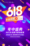 618年中盛典