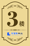 楼层号