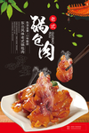 锅包肉