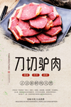 驴肉